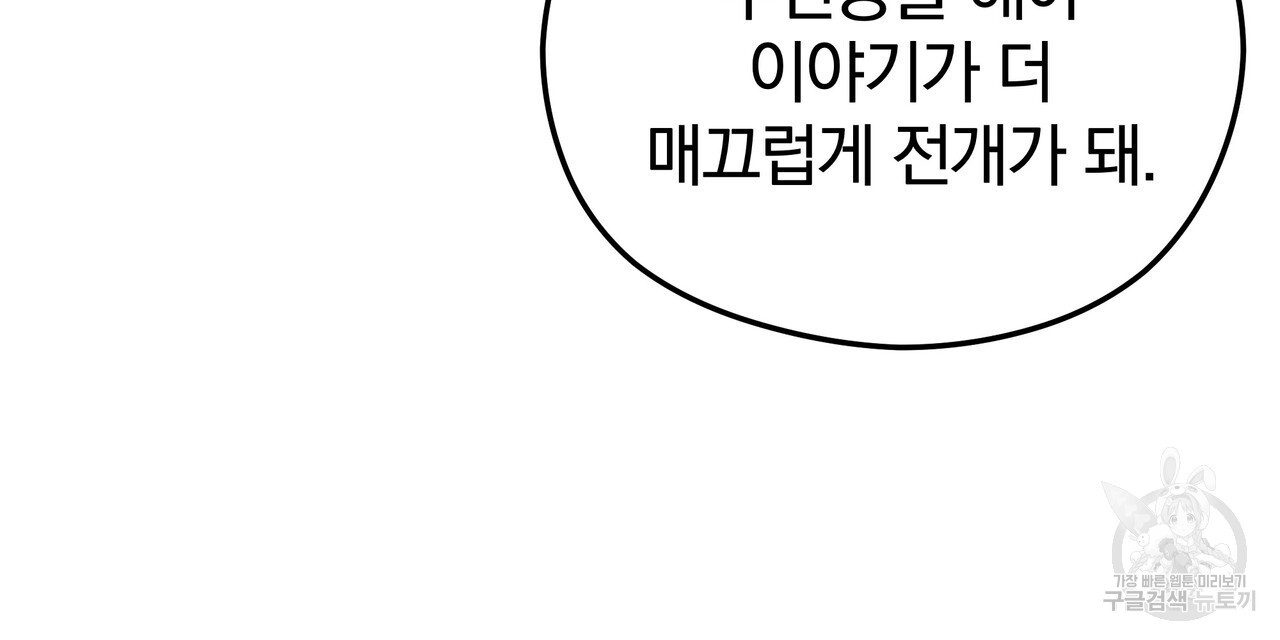 가려진 기억 19화 - 웹툰 이미지 30