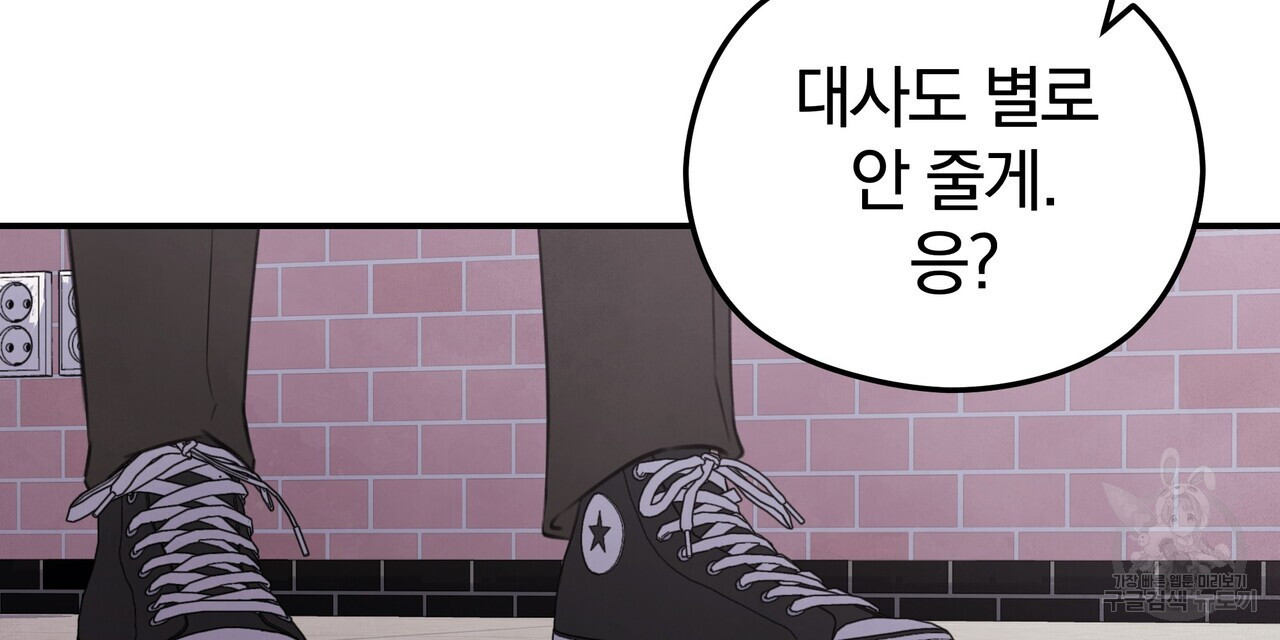 가려진 기억 19화 - 웹툰 이미지 42