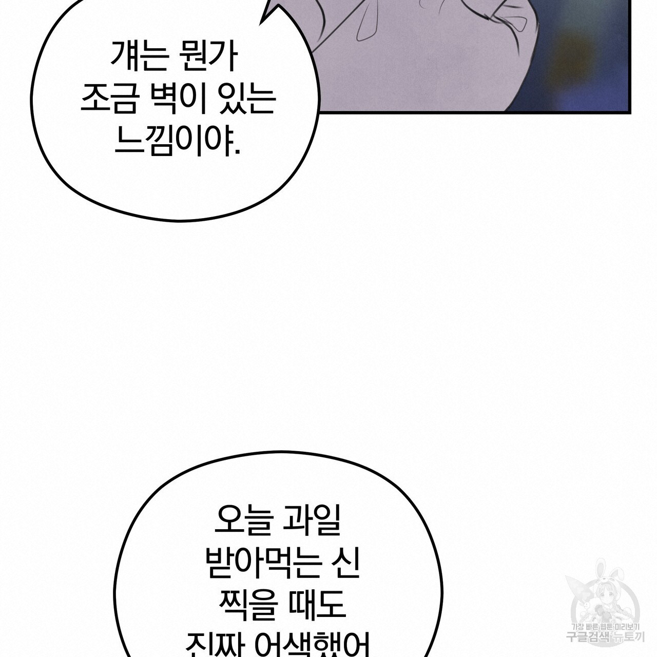 가려진 기억 19화 - 웹툰 이미지 76