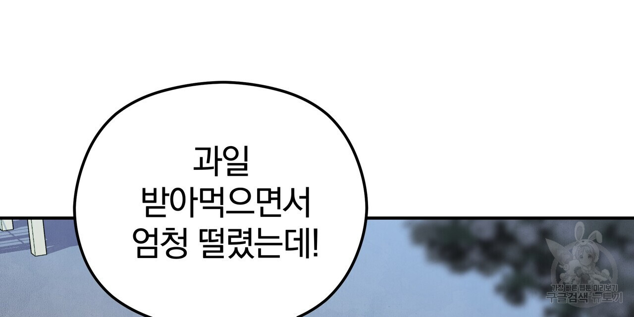 가려진 기억 19화 - 웹툰 이미지 81