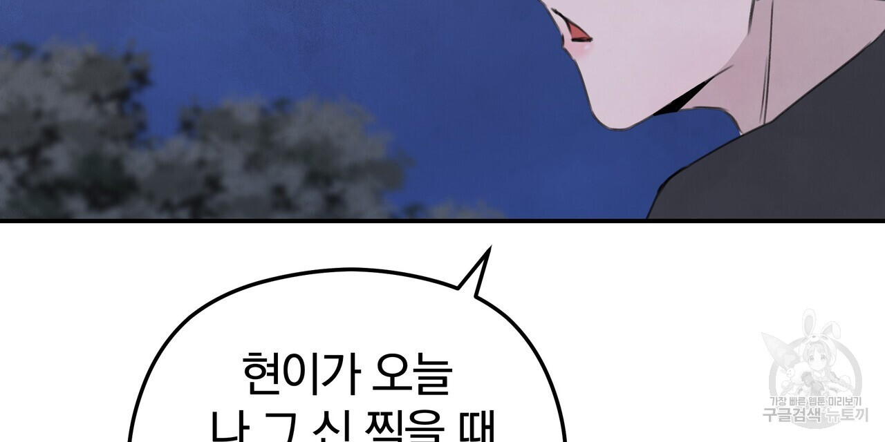 가려진 기억 19화 - 웹툰 이미지 84