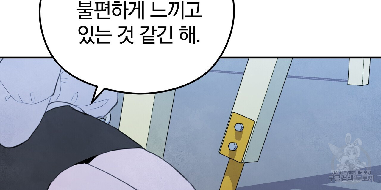 가려진 기억 19화 - 웹툰 이미지 87