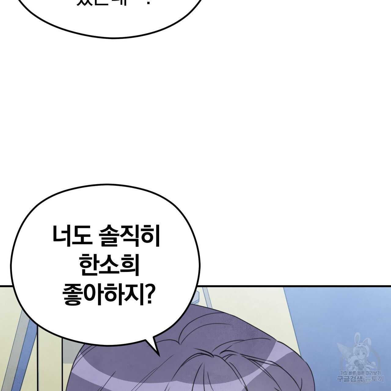 가려진 기억 19화 - 웹툰 이미지 92