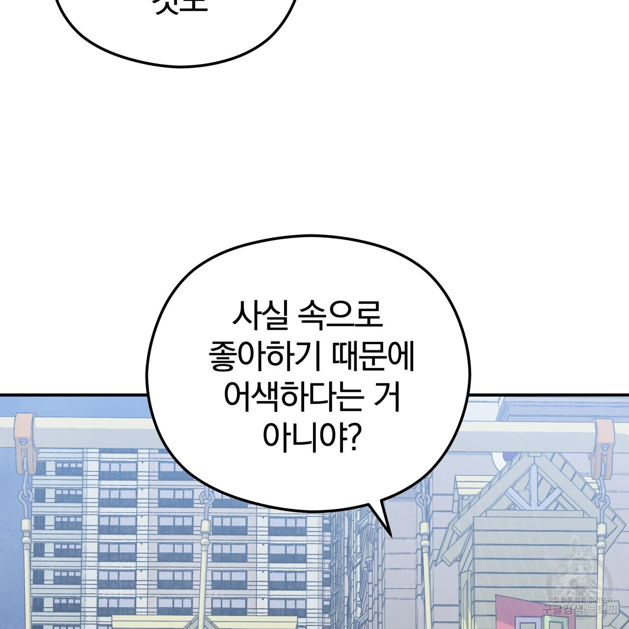 가려진 기억 19화 - 웹툰 이미지 100