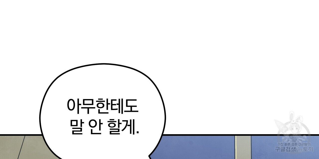 가려진 기억 19화 - 웹툰 이미지 105