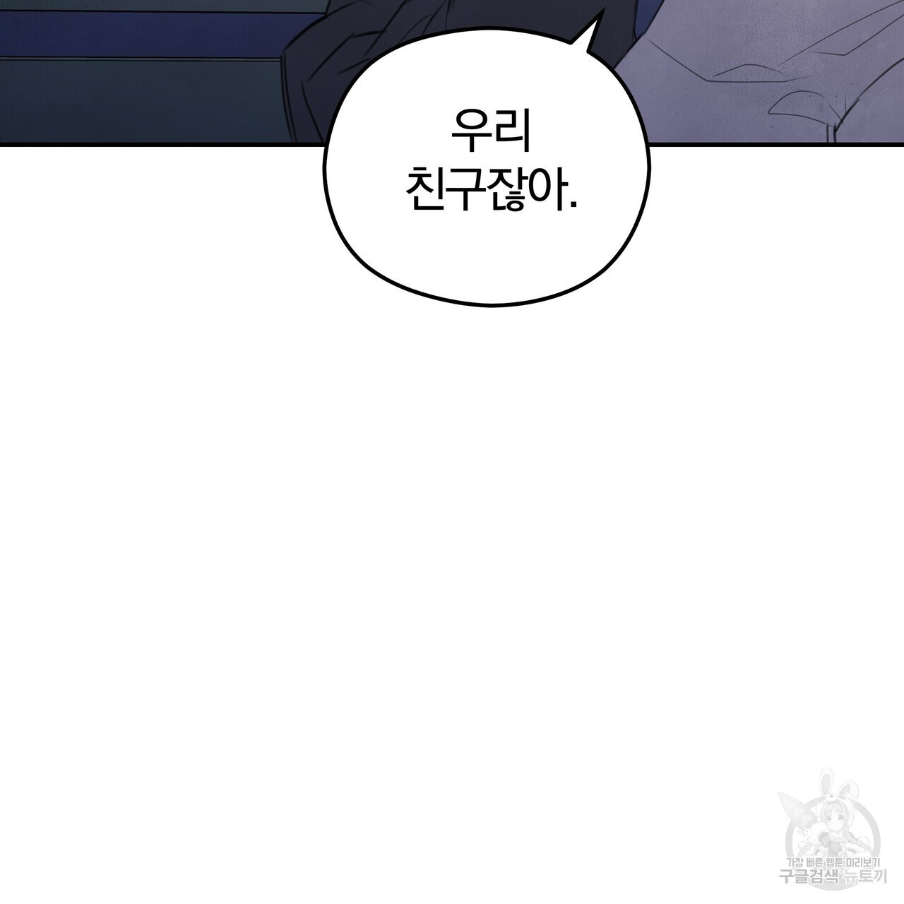 가려진 기억 19화 - 웹툰 이미지 107