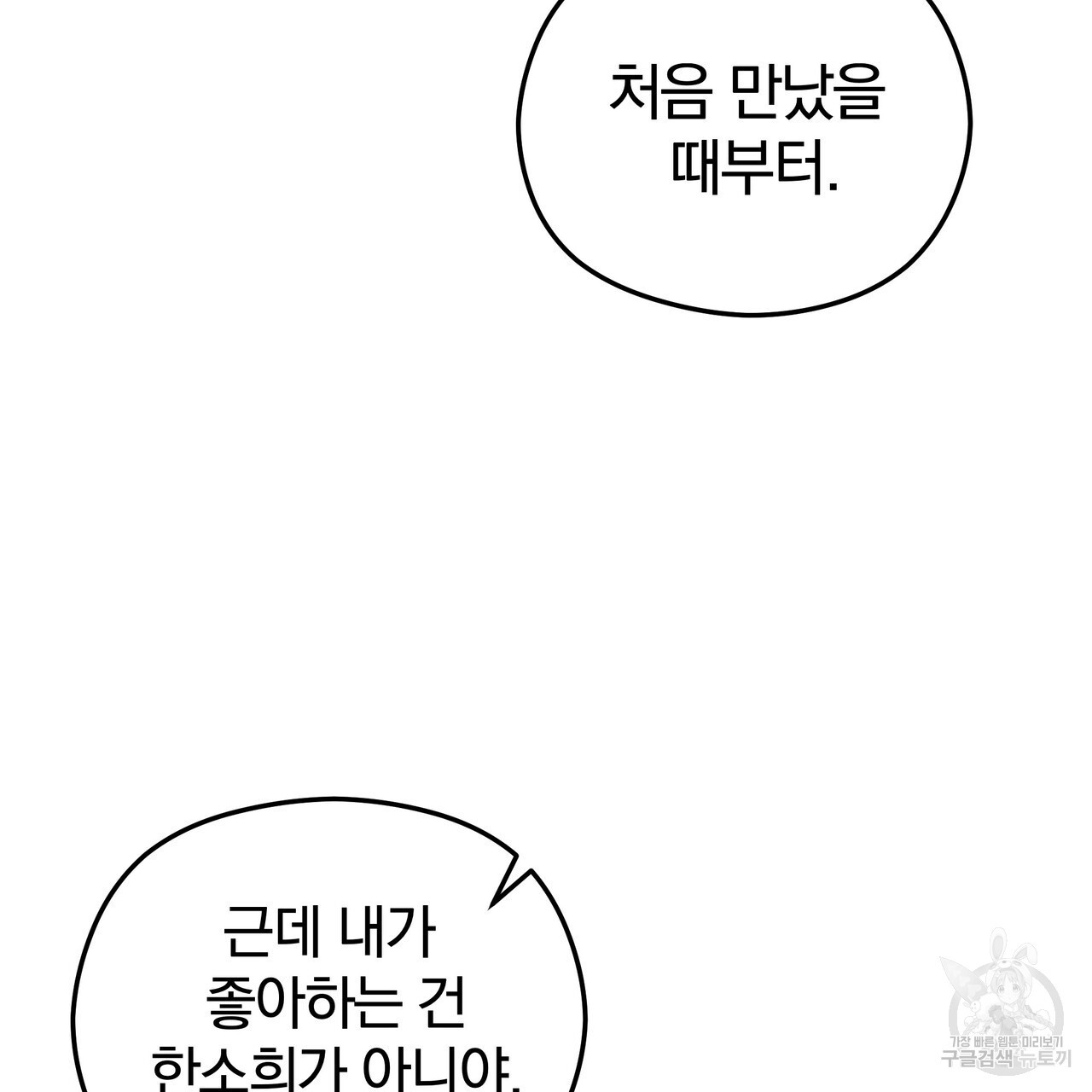 가려진 기억 19화 - 웹툰 이미지 118