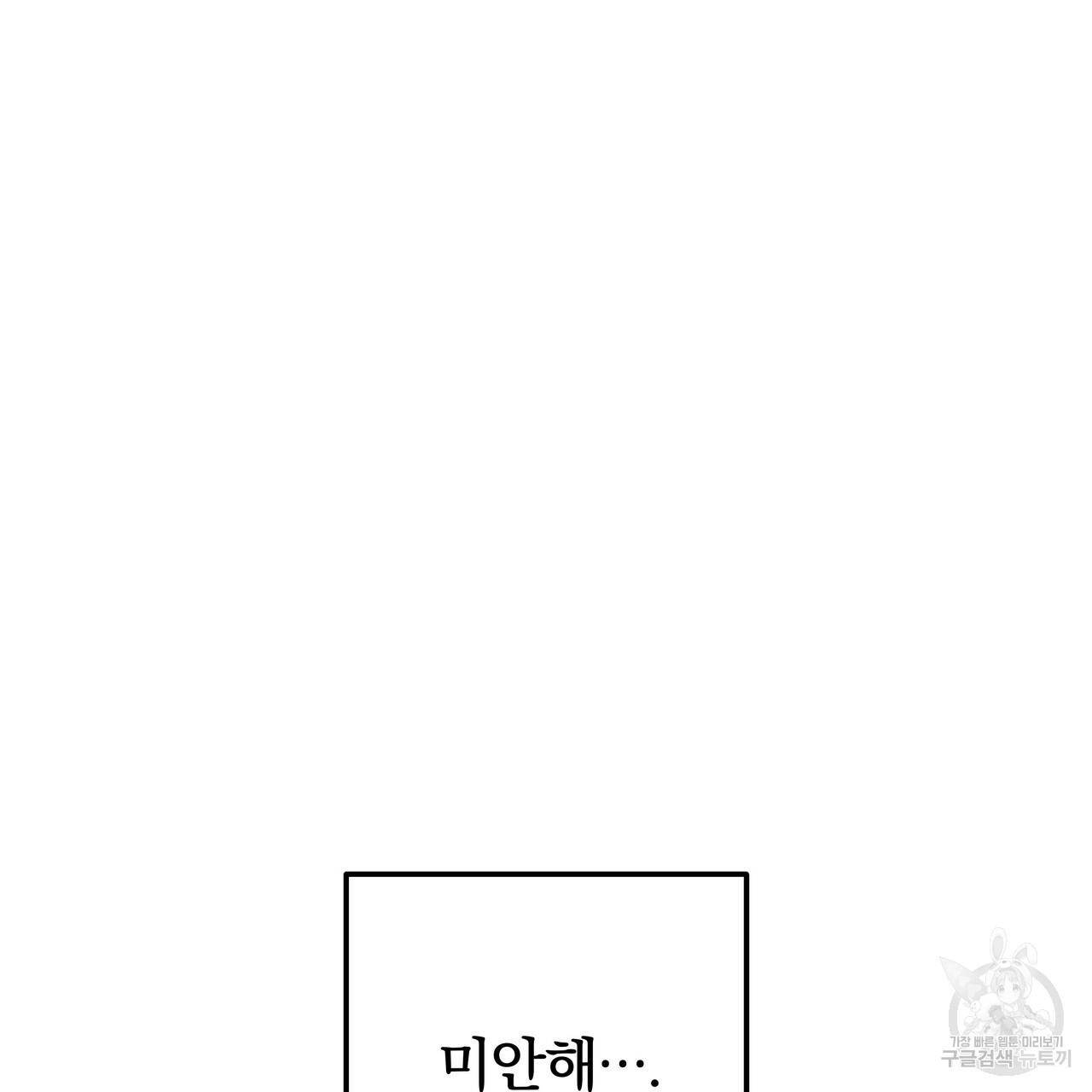 가려진 기억 19화 - 웹툰 이미지 140