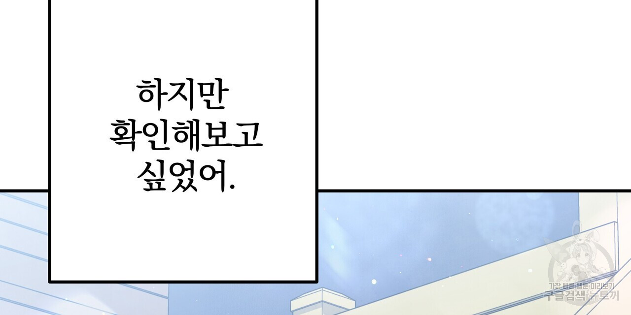 가려진 기억 19화 - 웹툰 이미지 144