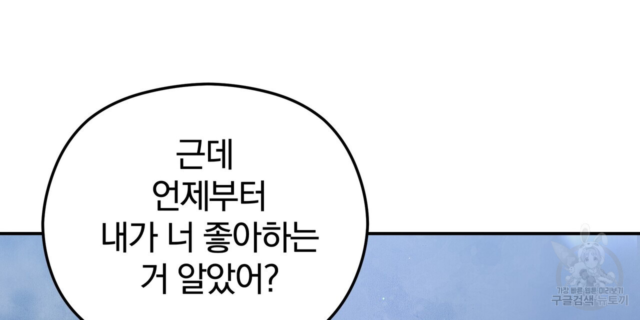 가려진 기억 19화 - 웹툰 이미지 147