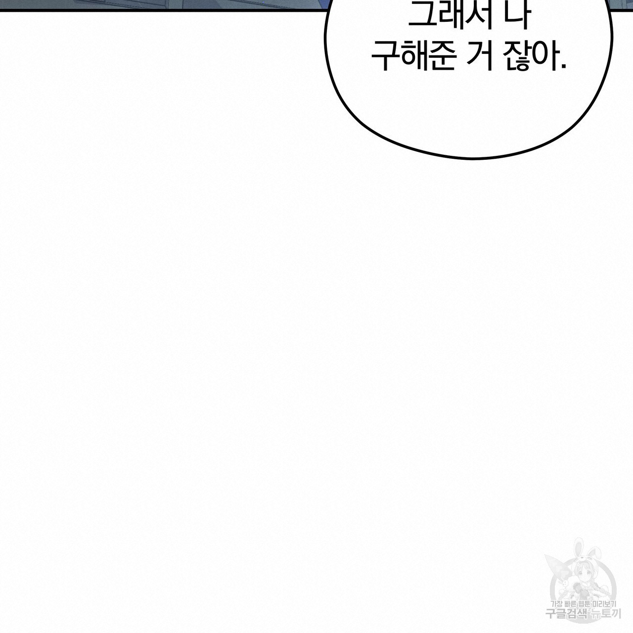 가려진 기억 19화 - 웹툰 이미지 152