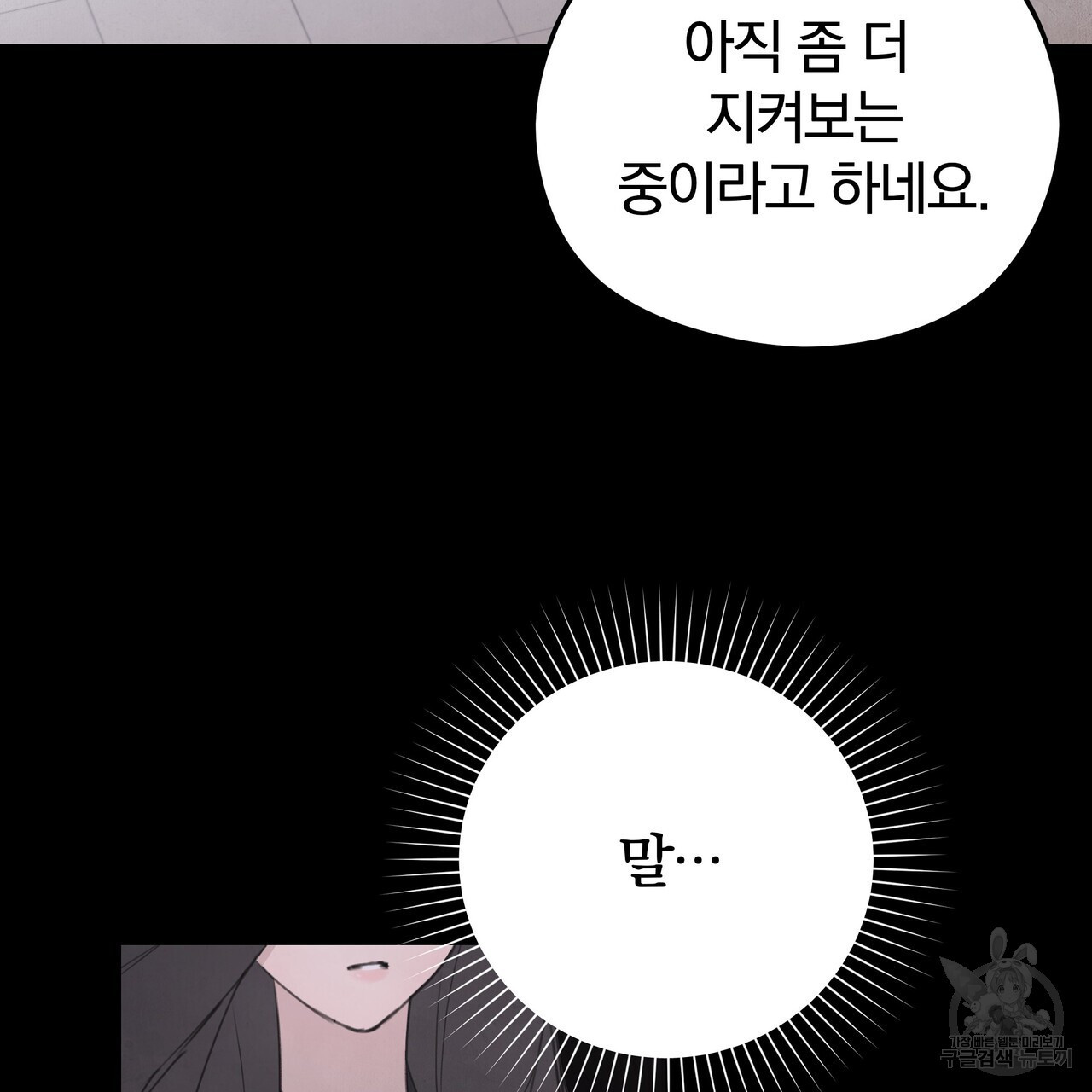 가려진 기억 20화 - 웹툰 이미지 19