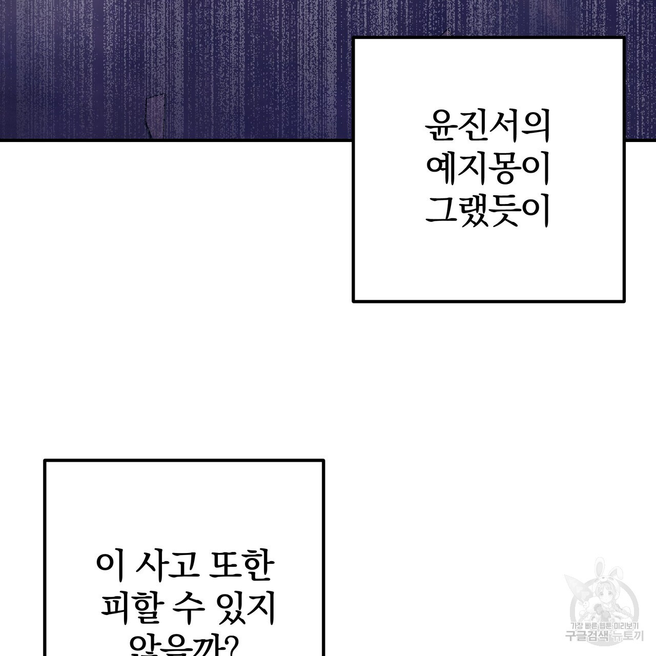 가려진 기억 20화 - 웹툰 이미지 38