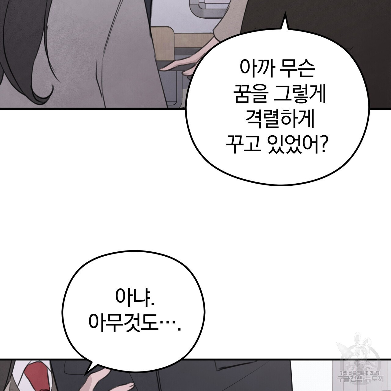 가려진 기억 20화 - 웹툰 이미지 43