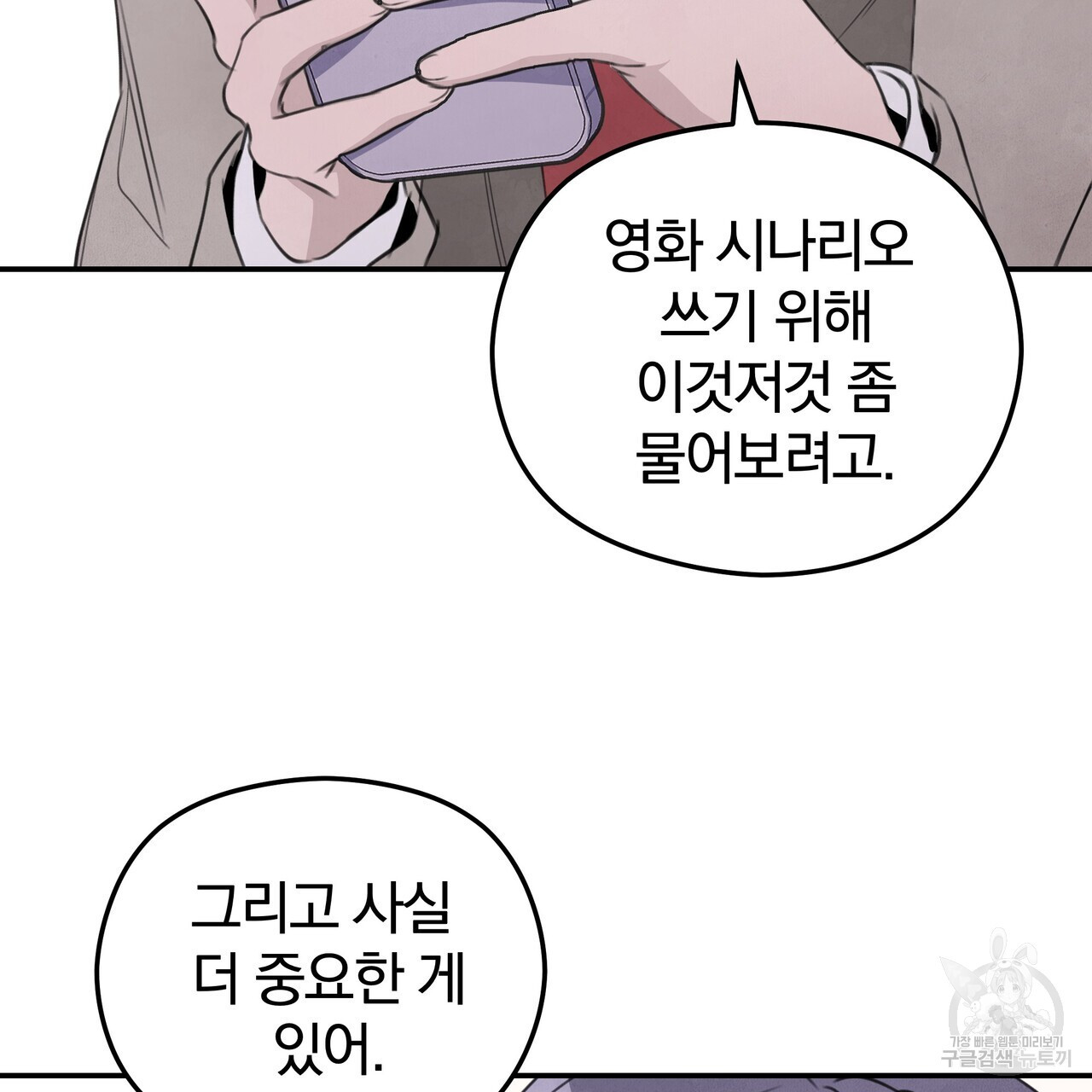 가려진 기억 20화 - 웹툰 이미지 49