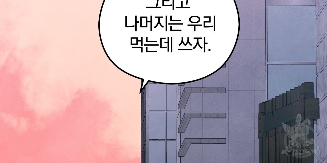 가려진 기억 20화 - 웹툰 이미지 57