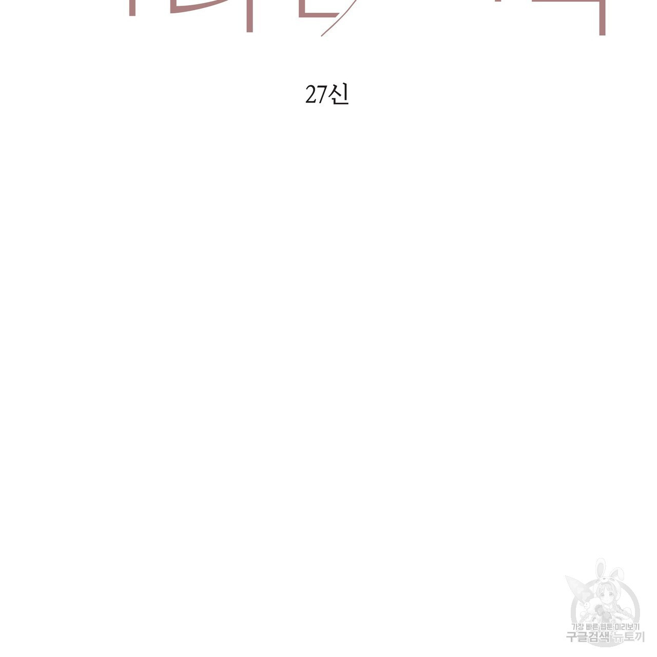 가려진 기억 20화 - 웹툰 이미지 61