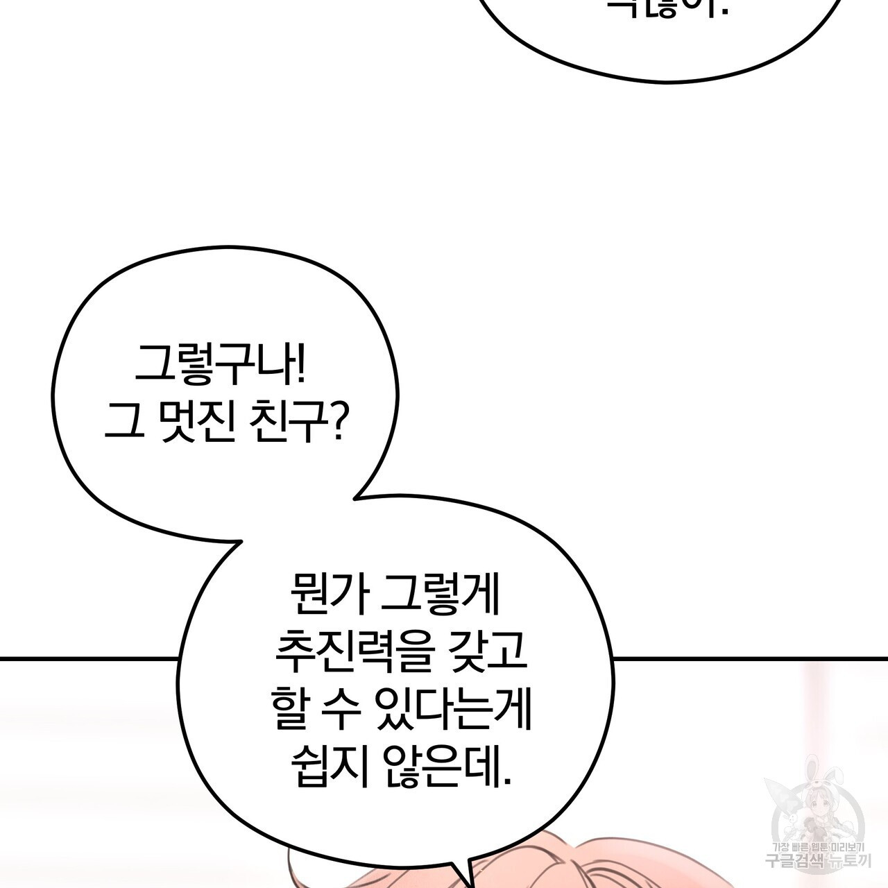 가려진 기억 20화 - 웹툰 이미지 74