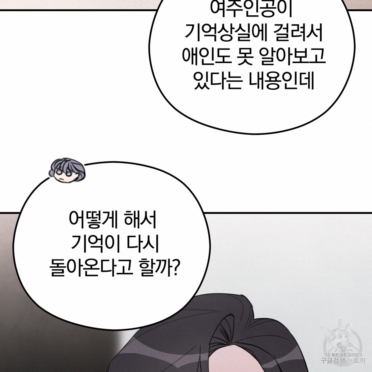 가려진 기억 20화 - 웹툰 이미지 80