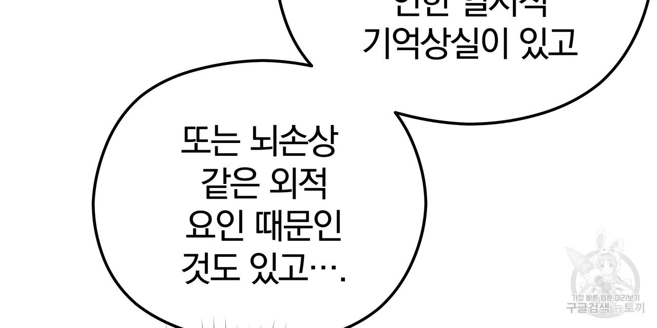 가려진 기억 20화 - 웹툰 이미지 90