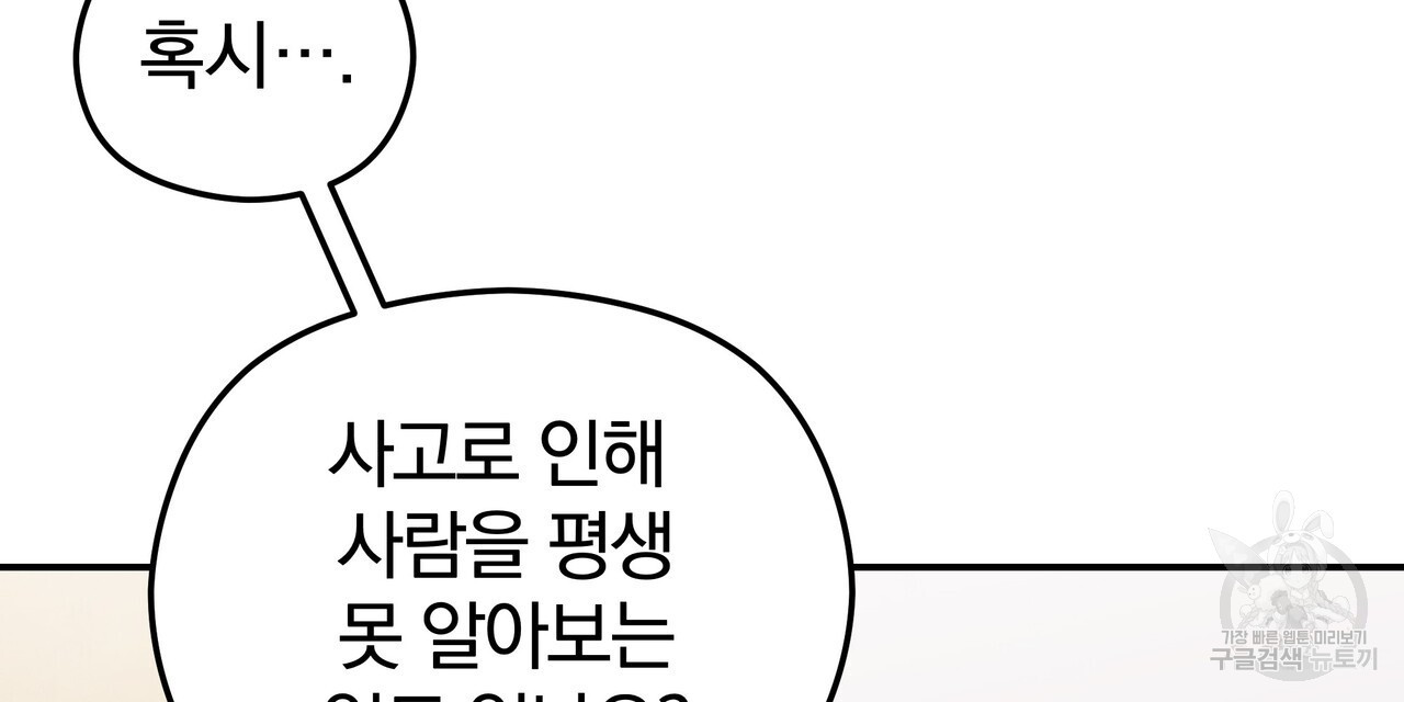 가려진 기억 20화 - 웹툰 이미지 96