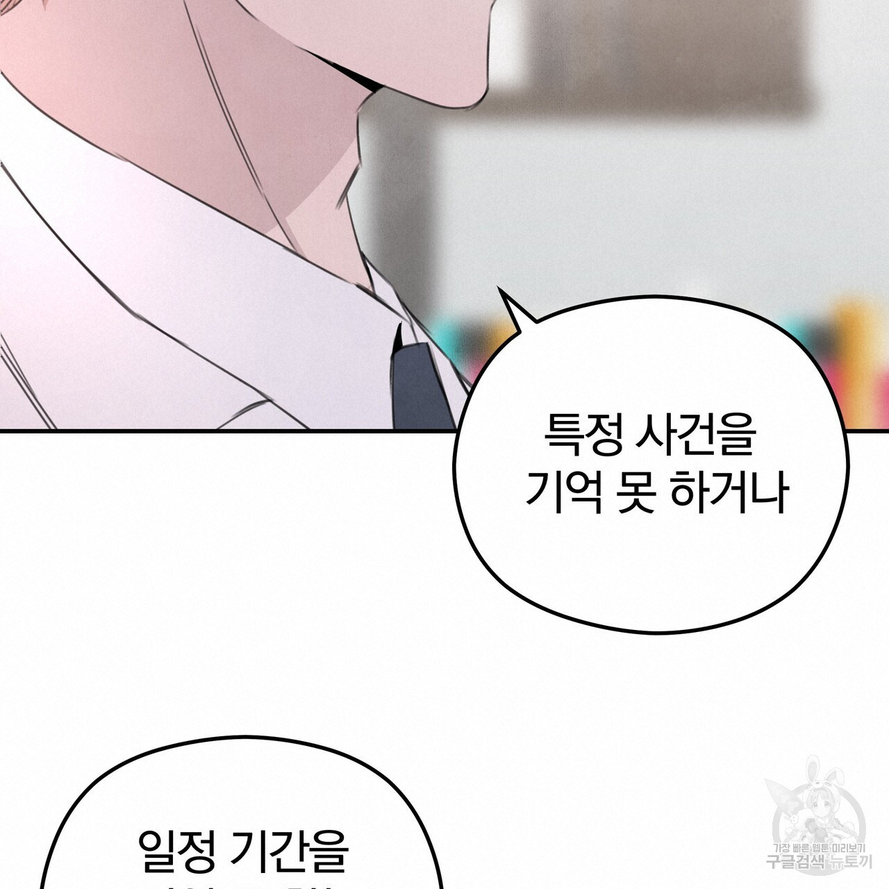 가려진 기억 20화 - 웹툰 이미지 100