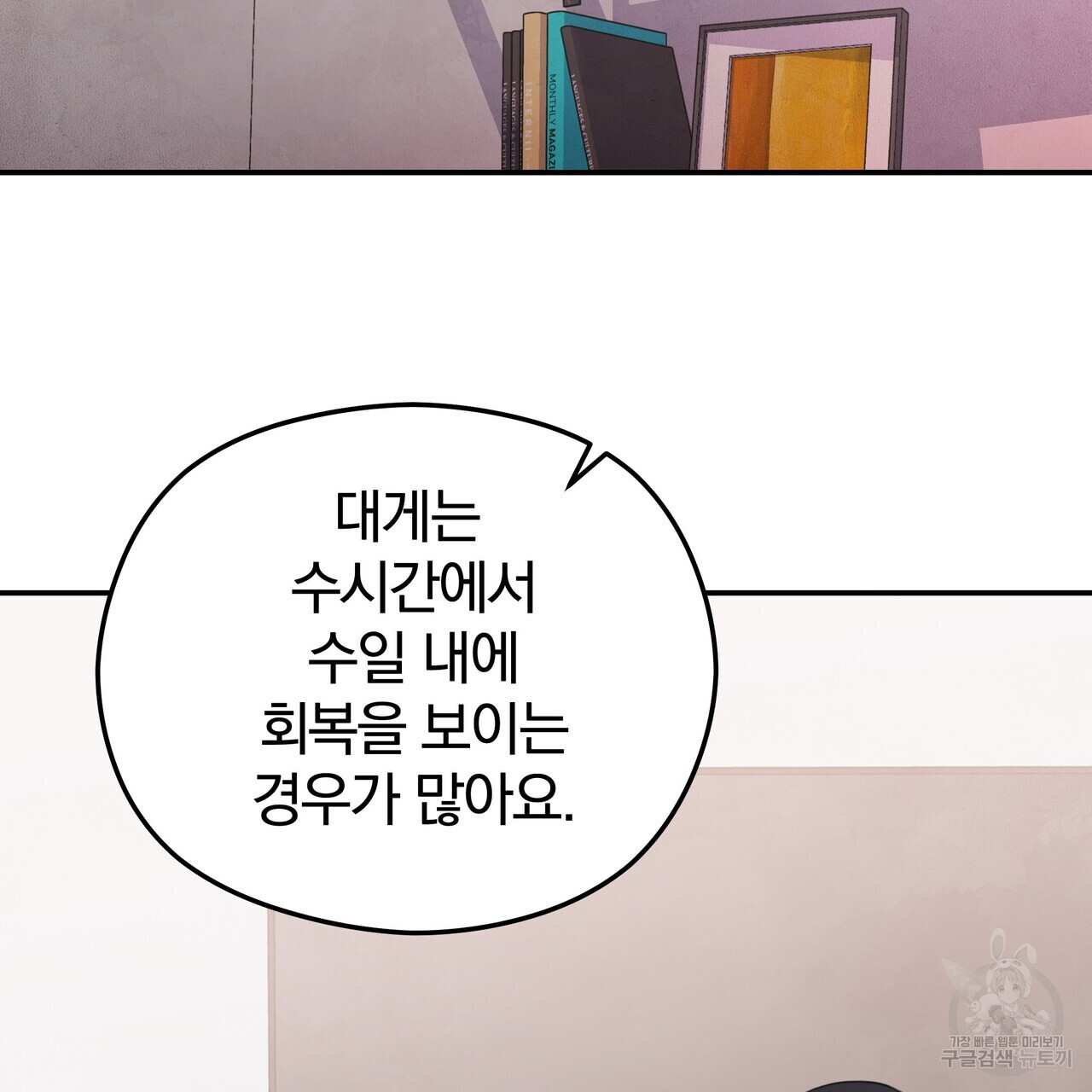 가려진 기억 20화 - 웹툰 이미지 119