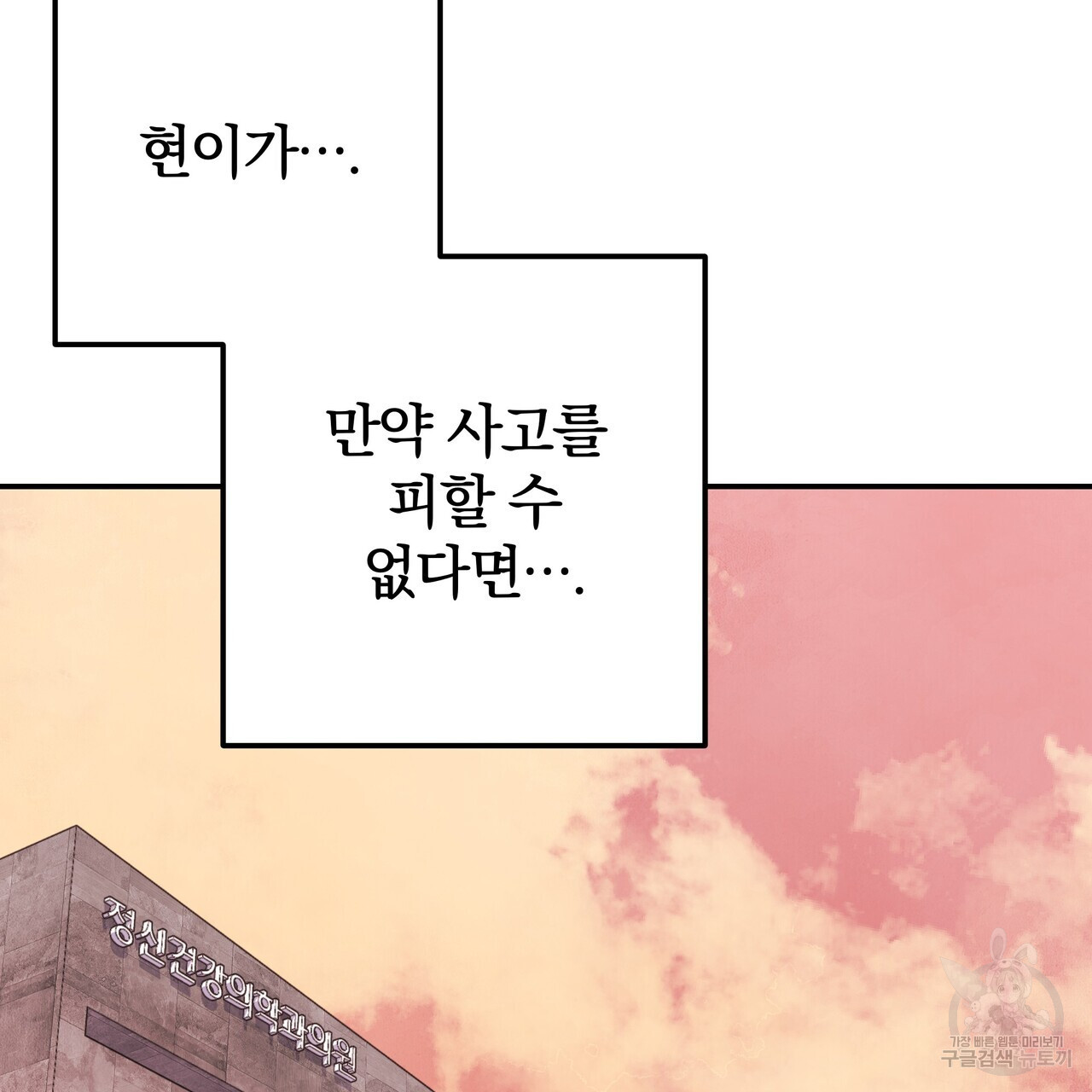 가려진 기억 20화 - 웹툰 이미지 131