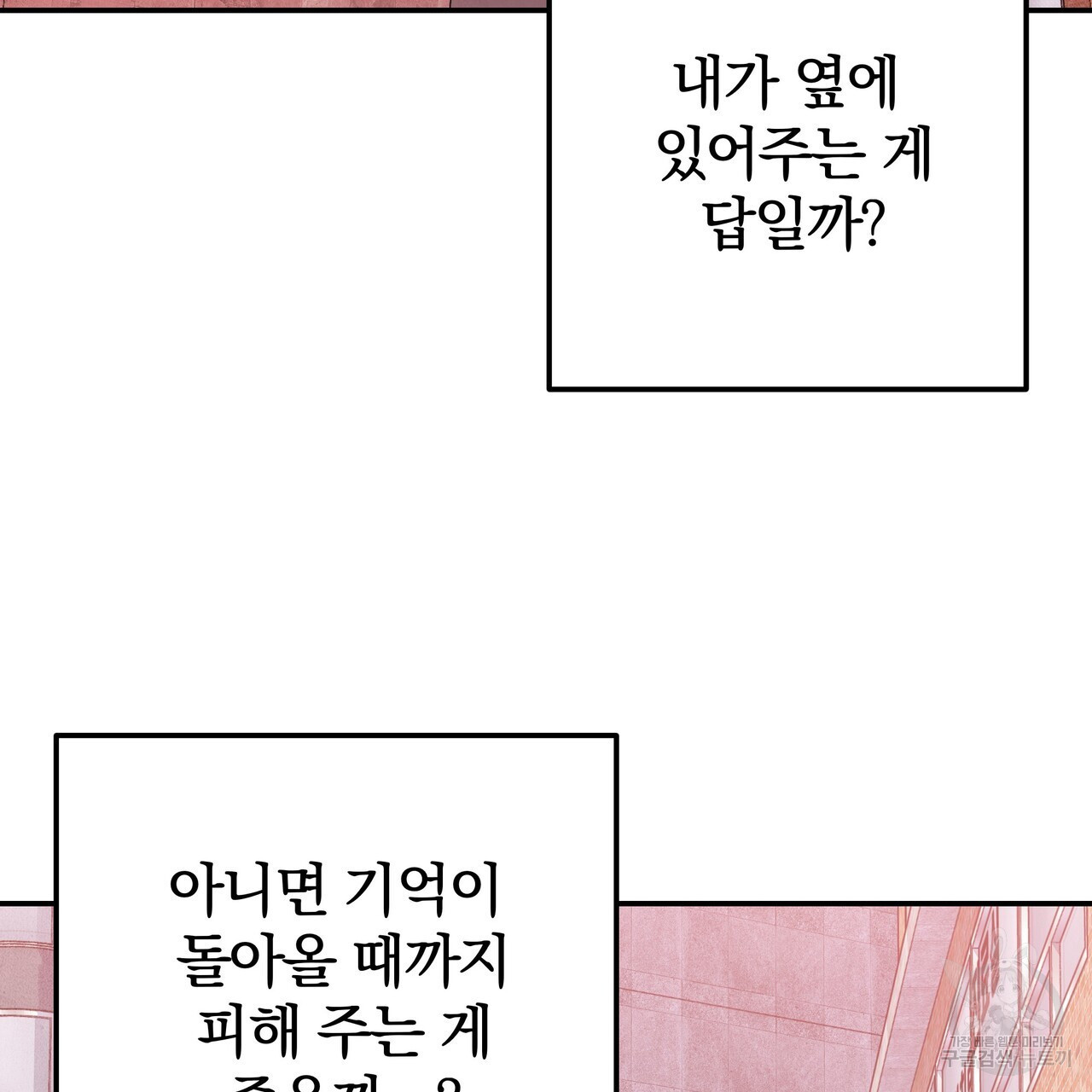 가려진 기억 20화 - 웹툰 이미지 133