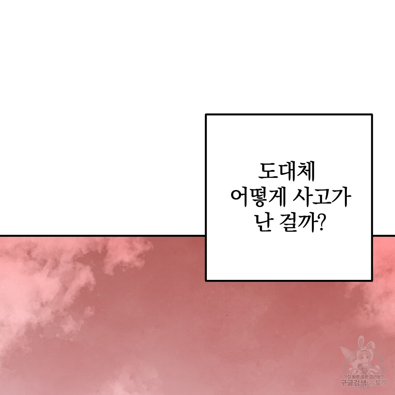 가려진 기억 20화 - 웹툰 이미지 143