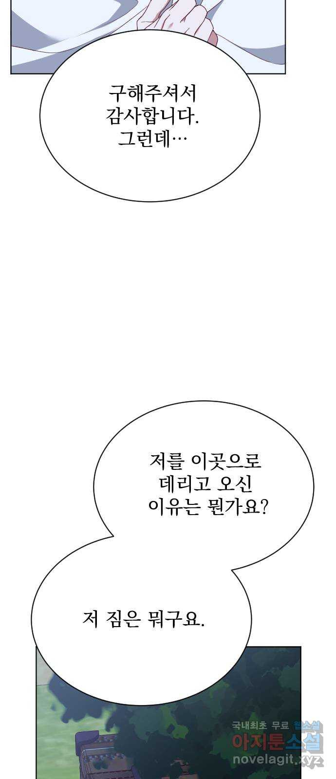 짐승의 꽃 41화 - 웹툰 이미지 46