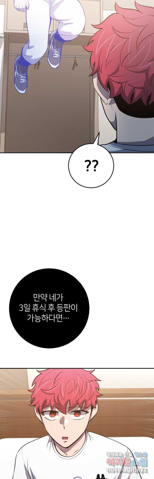 마운드 위의 절대자 57화 - 웹툰 이미지 9