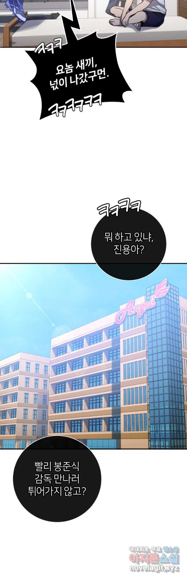 마운드 위의 절대자 57화 - 웹툰 이미지 12