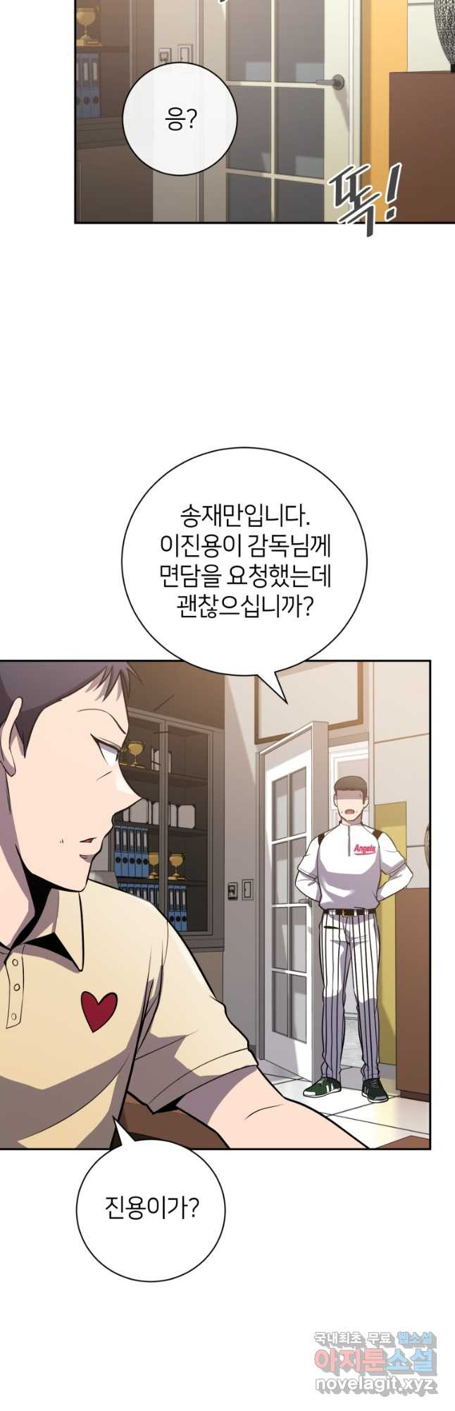 마운드 위의 절대자 57화 - 웹툰 이미지 20