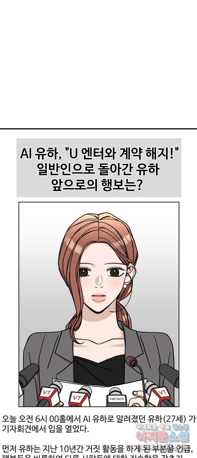 AI 유하 59화 - 웹툰 이미지 34