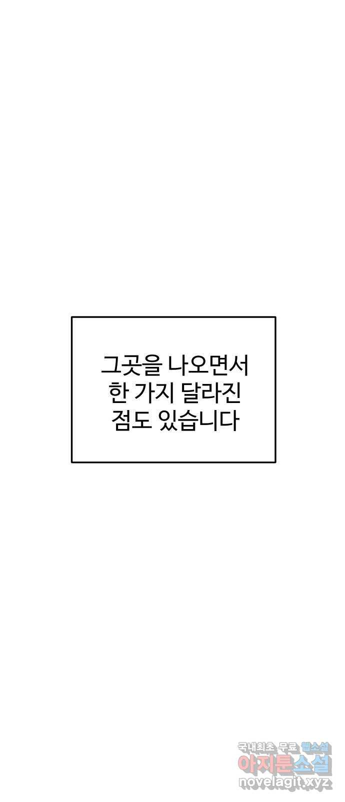 AI 유하 59화 - 웹툰 이미지 112