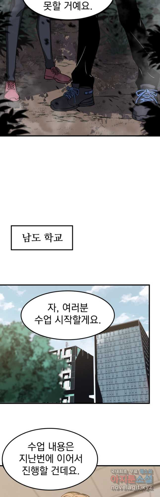 초월진화 119화 - 웹툰 이미지 2