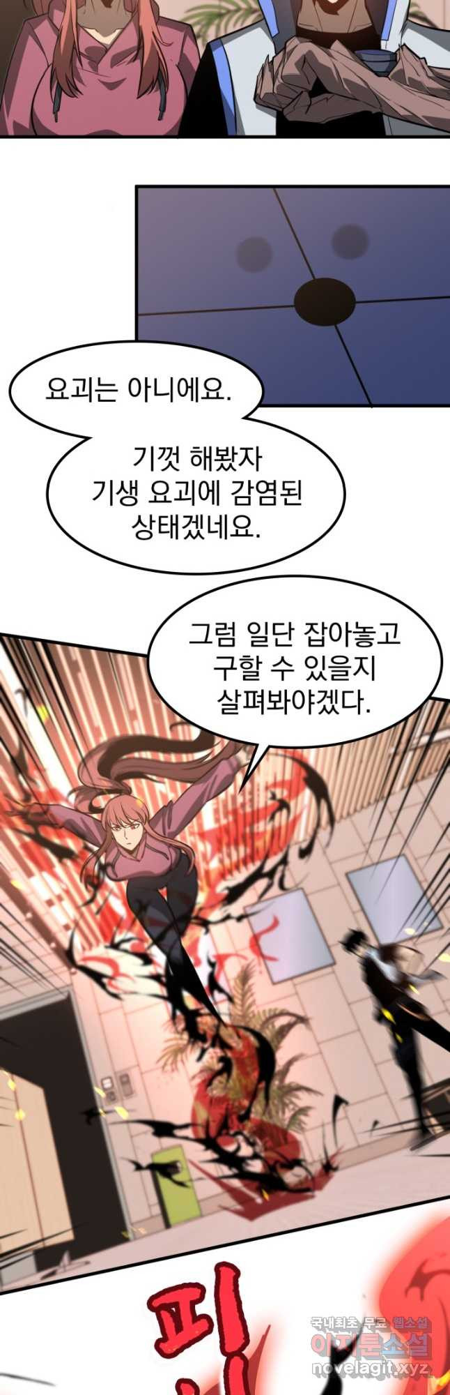 초월진화 119화 - 웹툰 이미지 14