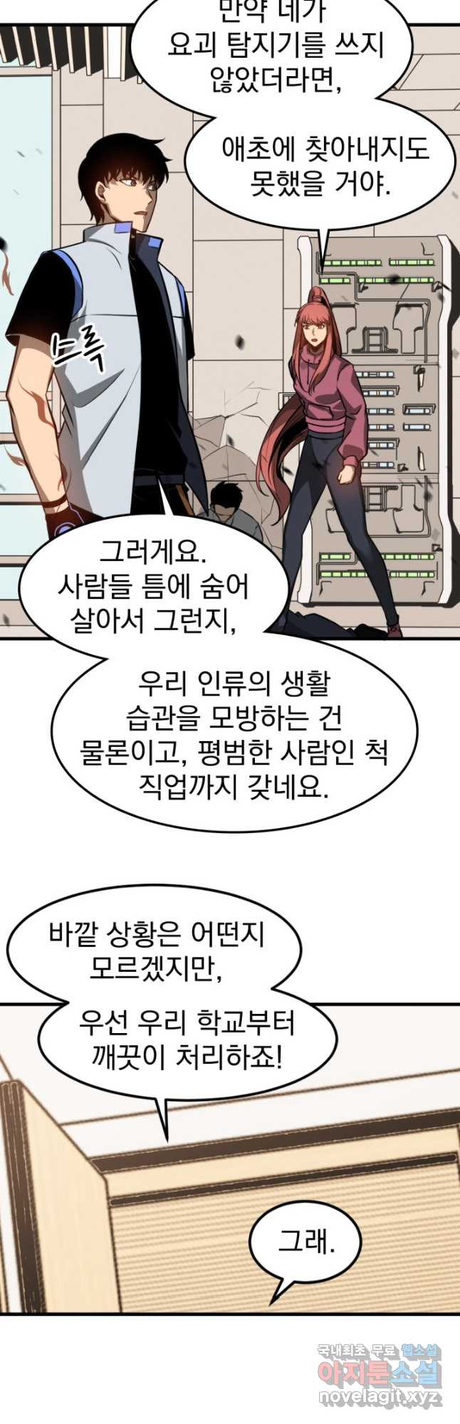 초월진화 119화 - 웹툰 이미지 27