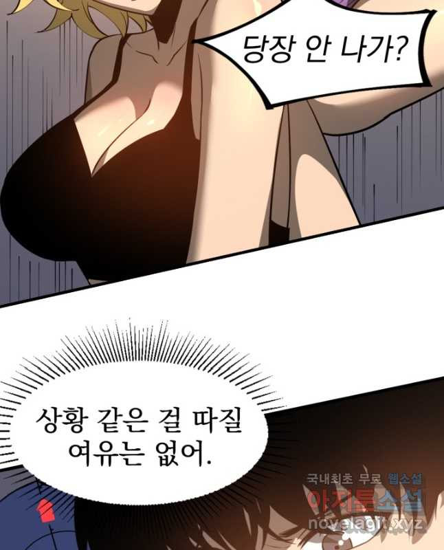 초월진화 119화 - 웹툰 이미지 30