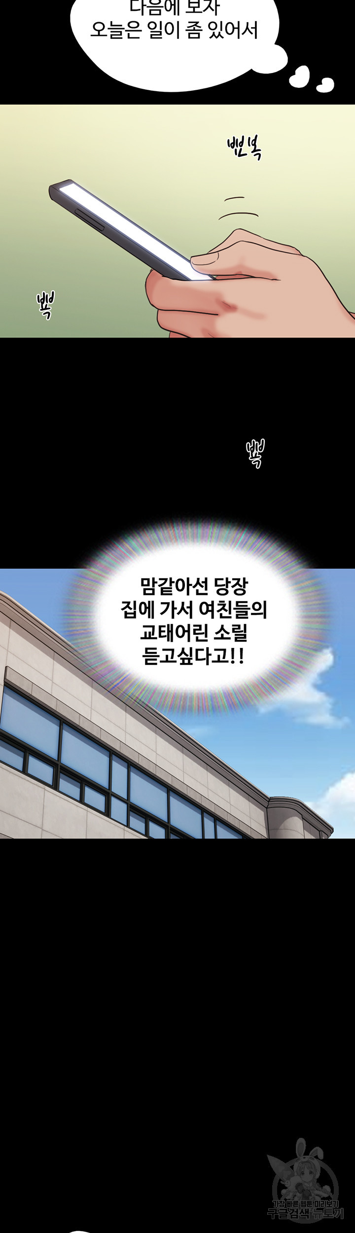 놓칠 수 없는 25화 - 웹툰 이미지 34