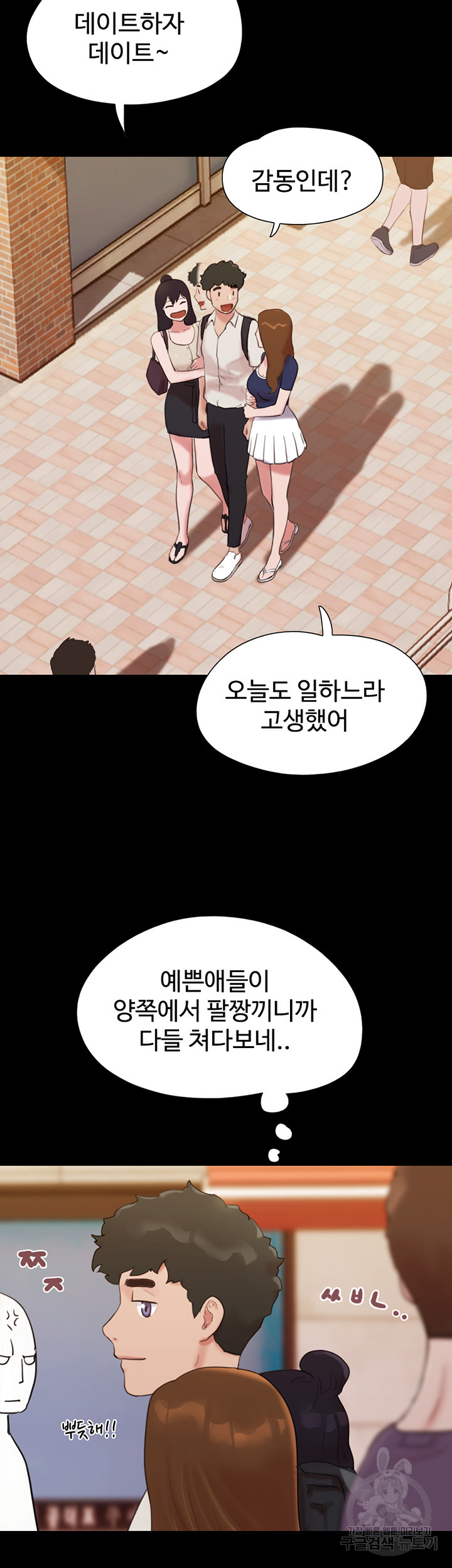 놓칠 수 없는 25화 - 웹툰 이미지 45