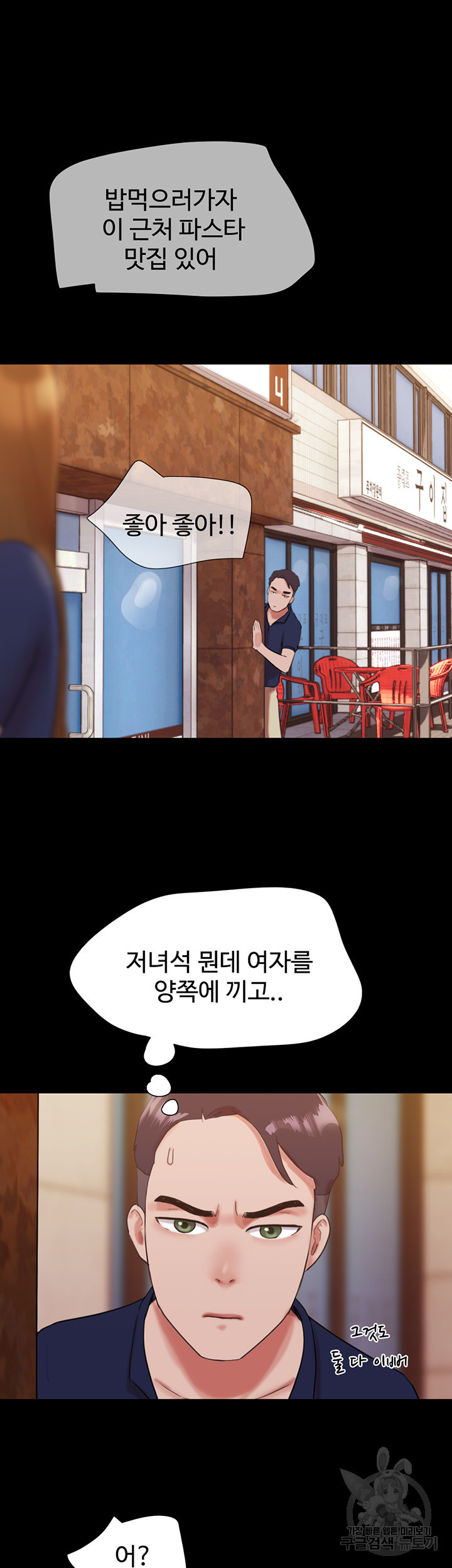 놓칠 수 없는 25화 - 웹툰 이미지 46