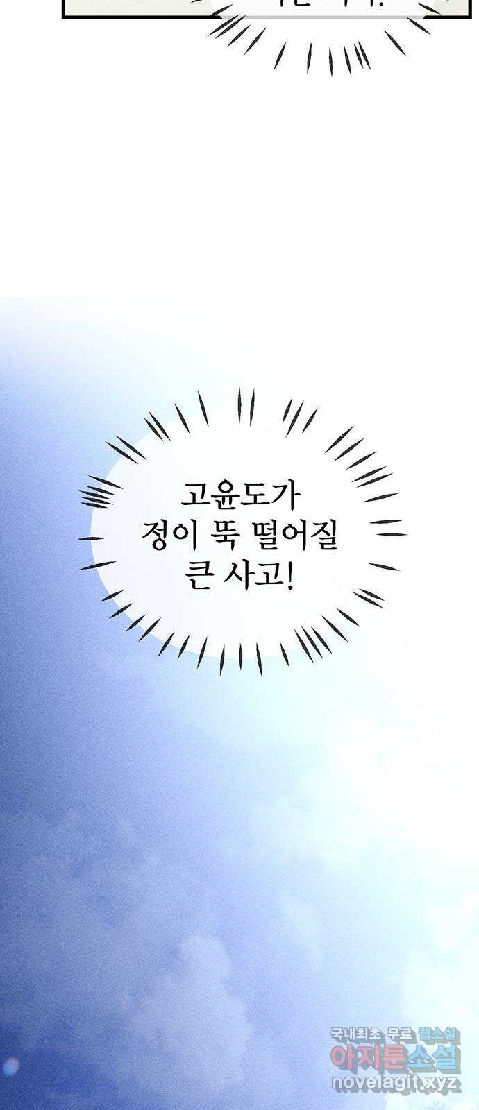 자매의 사생활 20화 - 웹툰 이미지 67