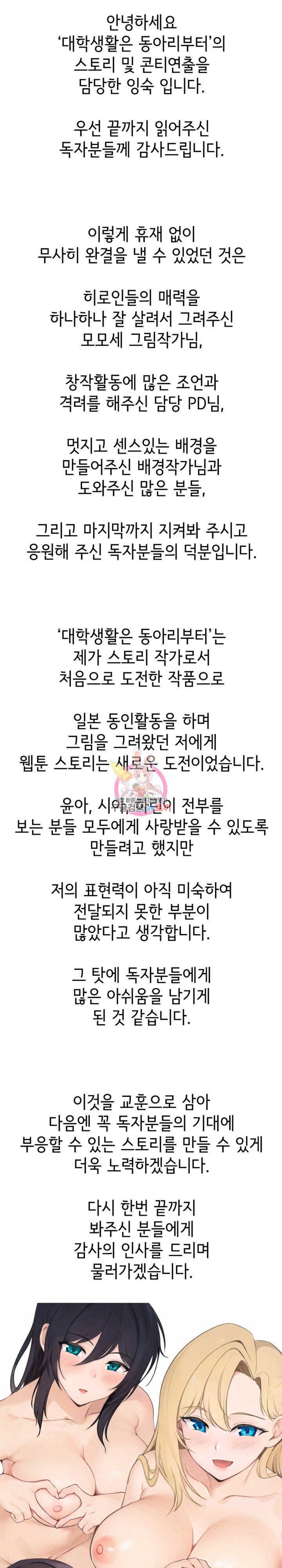 대학생활은 동아리부터 후기 - 웹툰 이미지 1