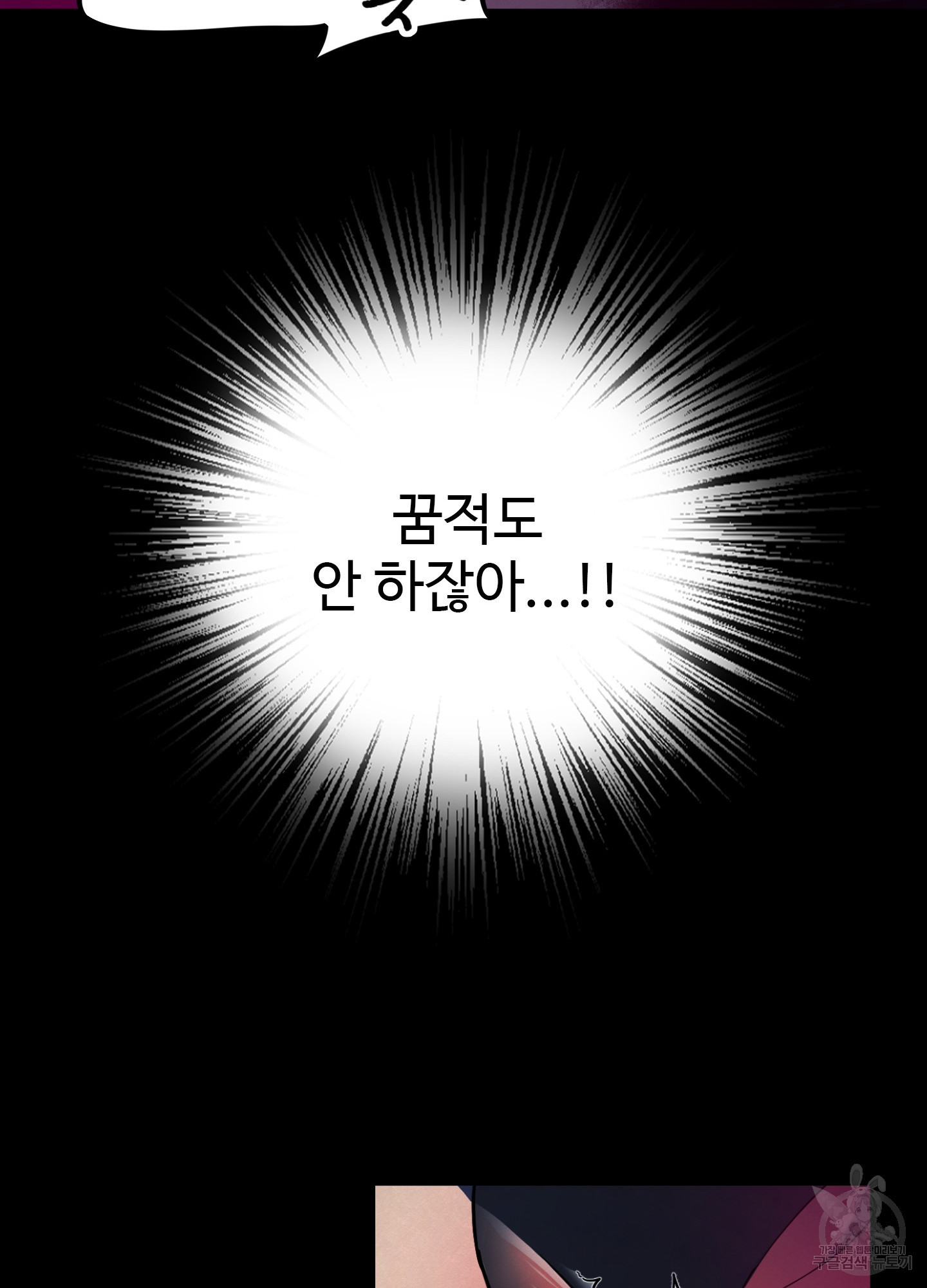 성기사의 에덴 1화 - 웹툰 이미지 75