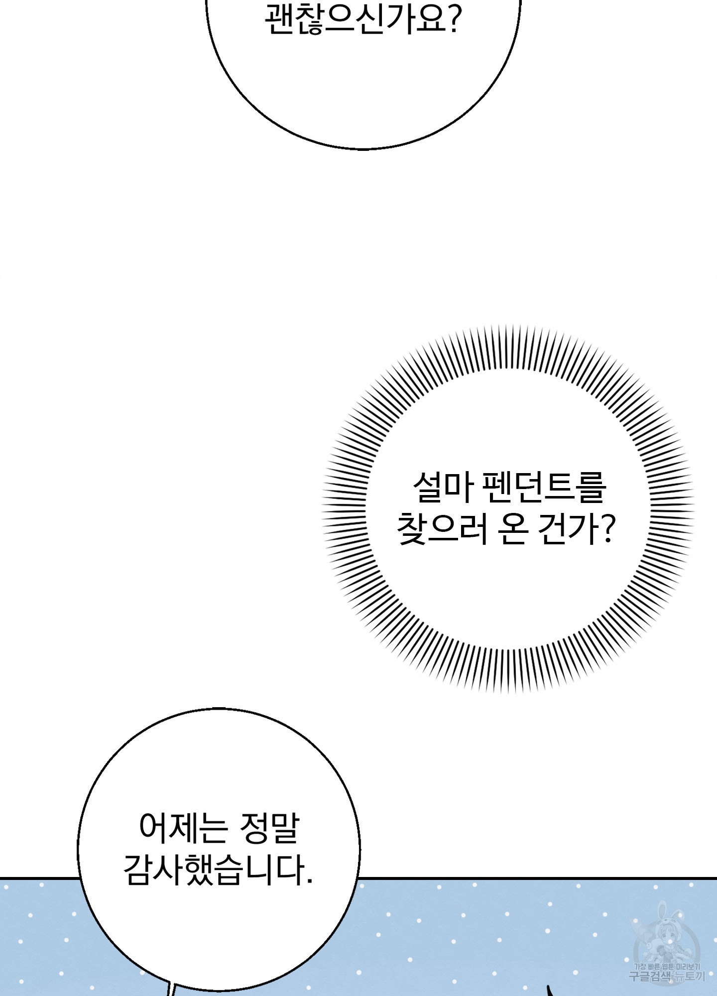 성기사의 에덴 2화 - 웹툰 이미지 12