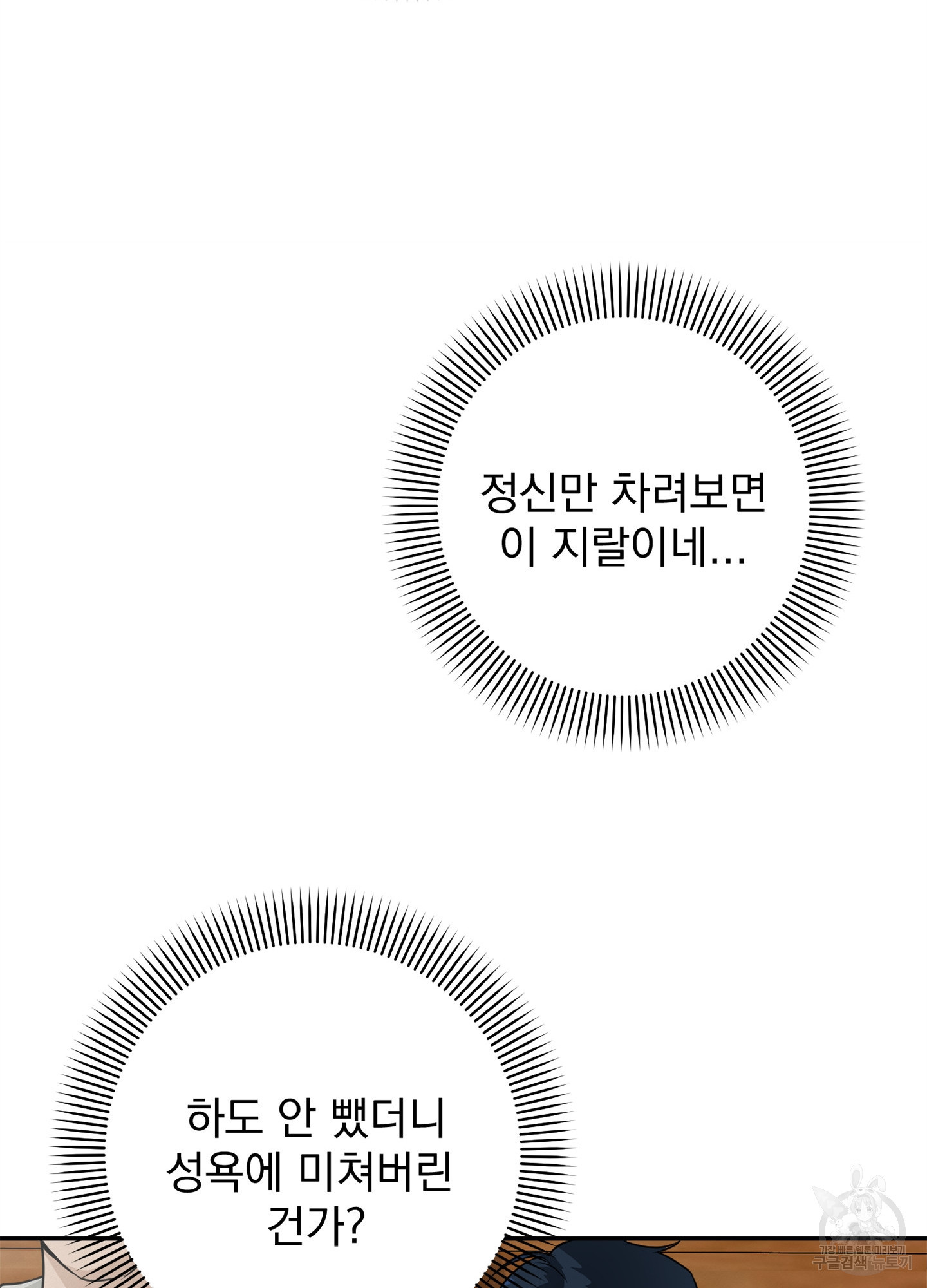 성기사의 에덴 2화 - 웹툰 이미지 29