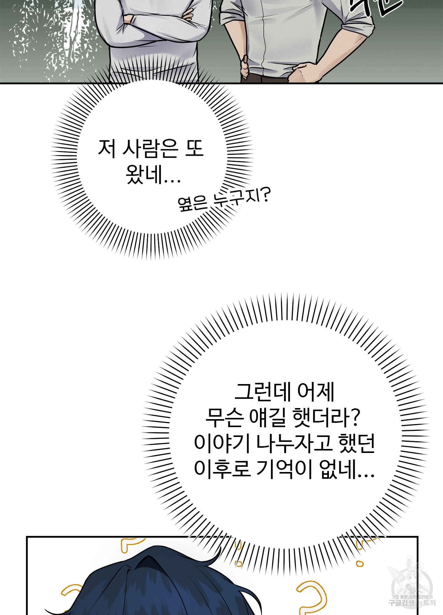 성기사의 에덴 2화 - 웹툰 이미지 56