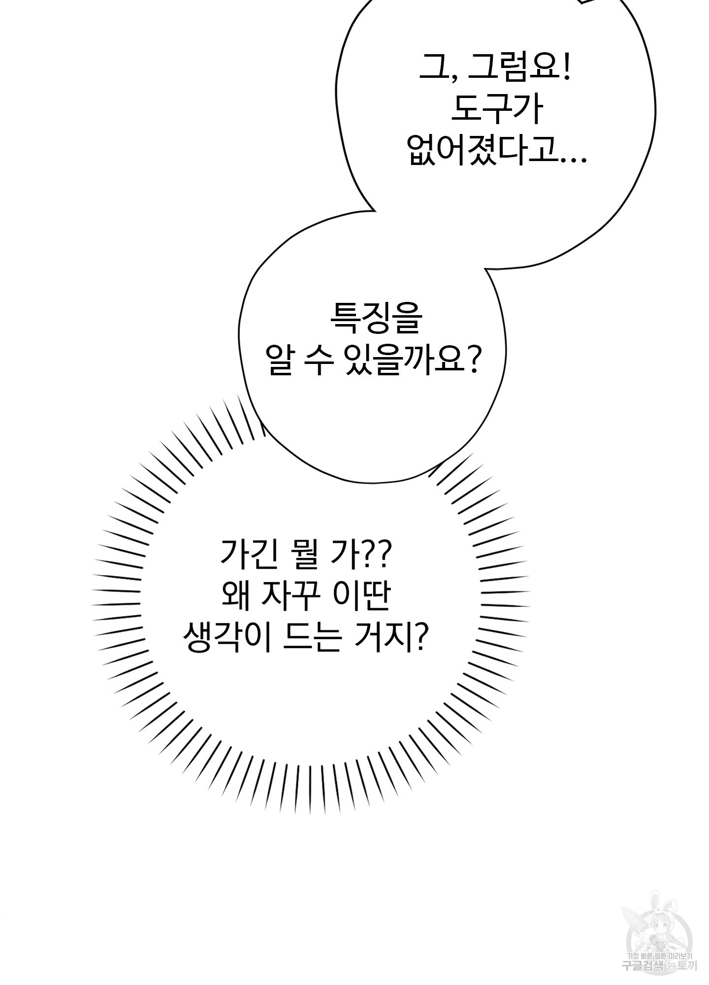 성기사의 에덴 2화 - 웹툰 이미지 87